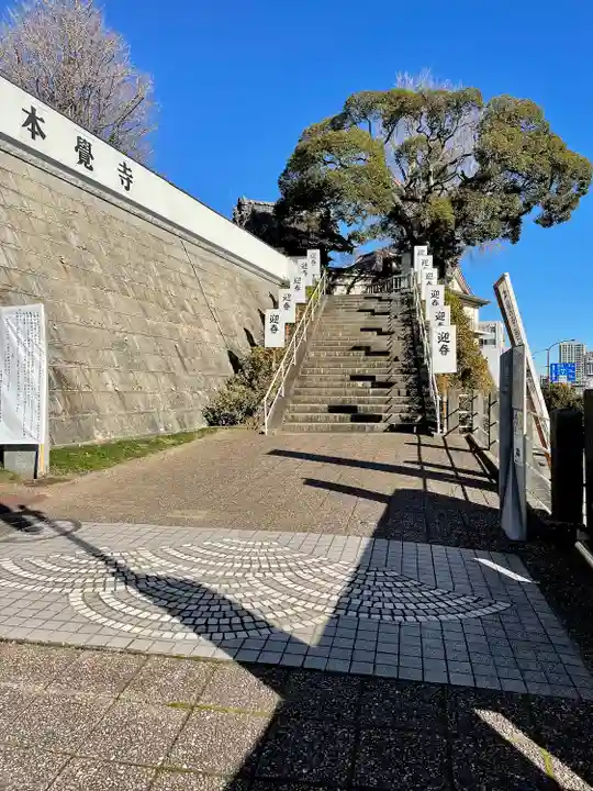 本覺寺(神奈川県)