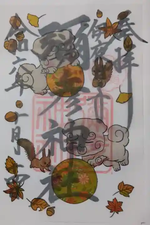 月替り御朱印〜10月