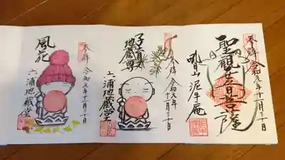 観音様とお地蔵さんの御朱印。左のものが限定です。