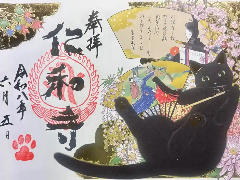 仁和寺の御朱印