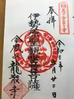 伊勢原大神宮の御朱印
