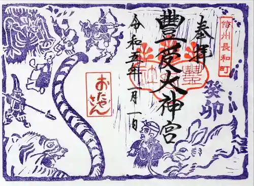 古町豊受大神宮の御朱印