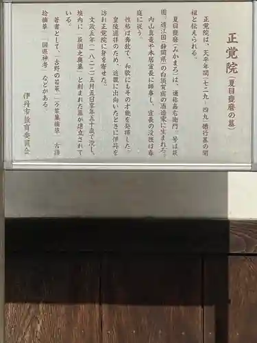 正覚院の歴史