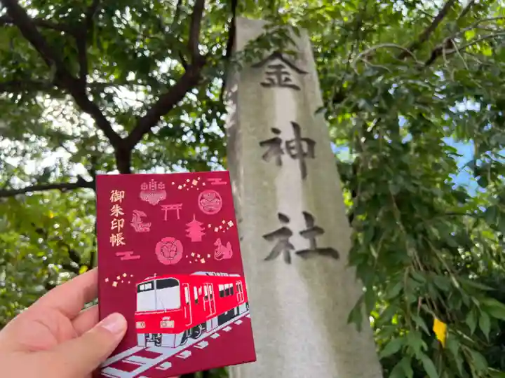 金神社(岐阜県)