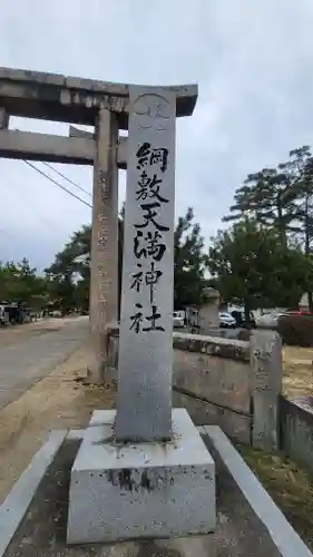綱敷天満神社(愛媛県)