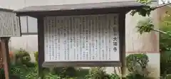 大隣寺の歴史