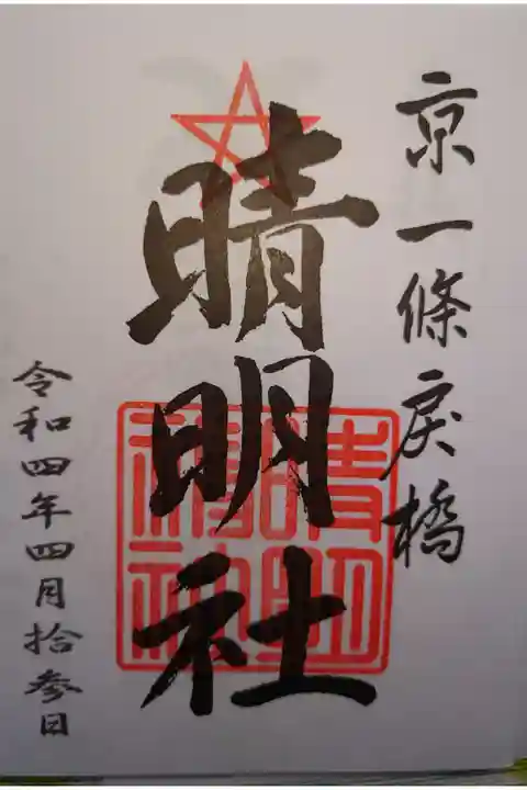 書き置き