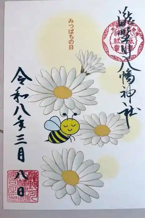滝野川八幡神社の御朱印