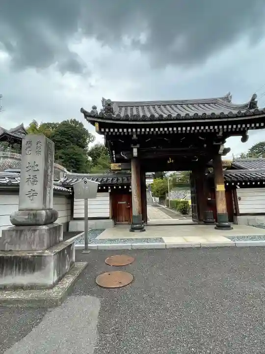 地福寺(埼玉県)