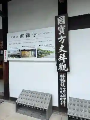 南禅寺(京都府)