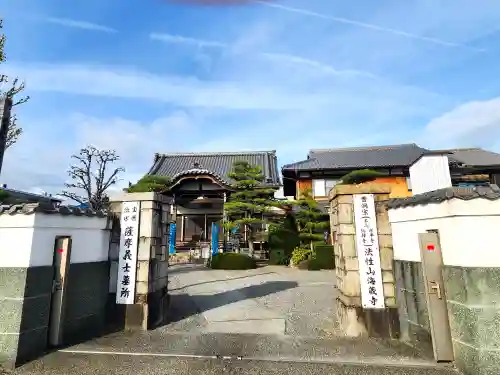 海蔵寺(三重県)