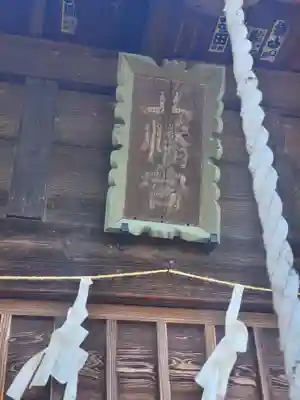 平石八幡宮 (智光寺跡)(栃木県)