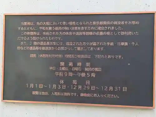 東京都戦没者霊苑(東京都)