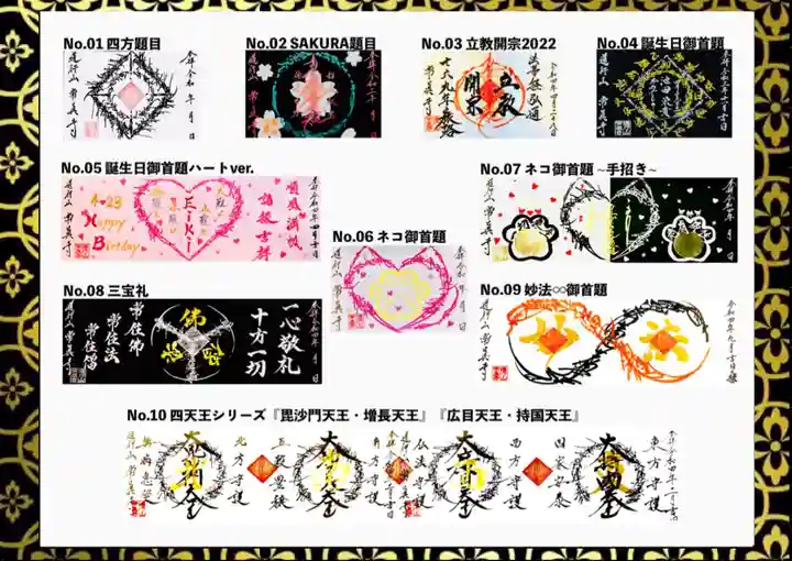 常真寺の御朱印