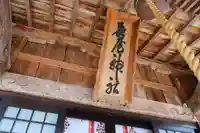 長屋神社の本殿・本堂