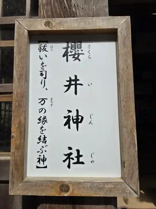 櫻井神社(福岡県)