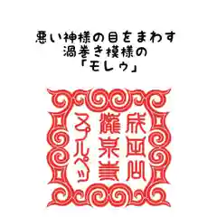 成田山瀧泉寺の御朱印