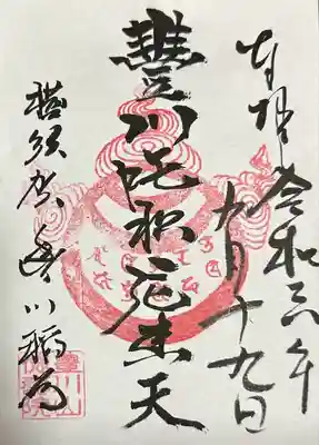 徳寿院の御朱印