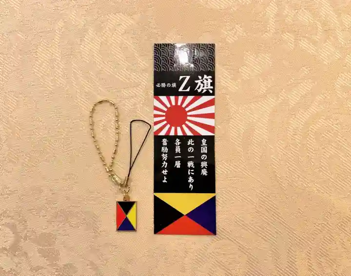 靖國神社の授与品その他