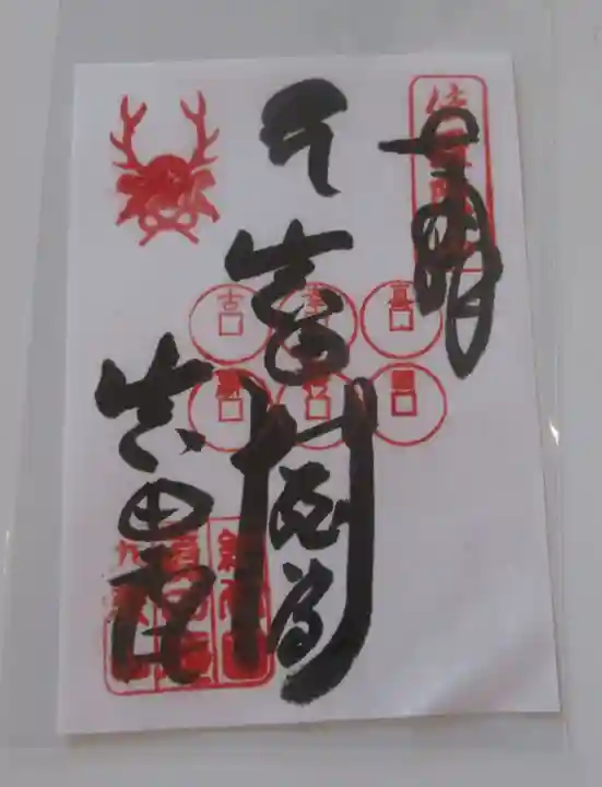 善名称院(真田庵)(和歌山県)