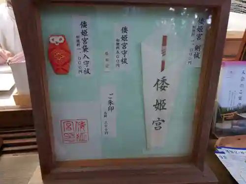 倭姫宮（皇大神宮別宮）の授与品その他