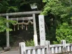 龍尾神社(静岡県)