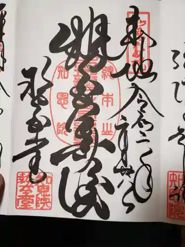 知恩院(京都府)