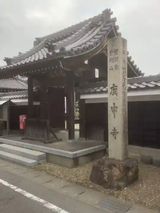 庚申寺(愛知県)