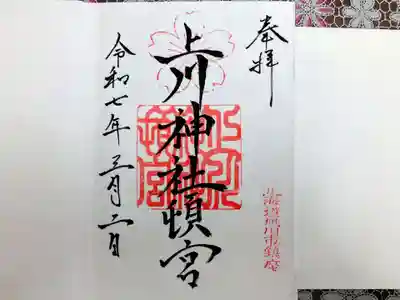 手書きにて御朱印をいただき😊嬉しいですね🙏