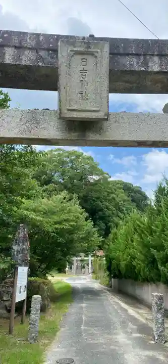 日吉神社(福岡県)