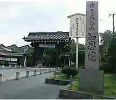 知恩院(京都府)