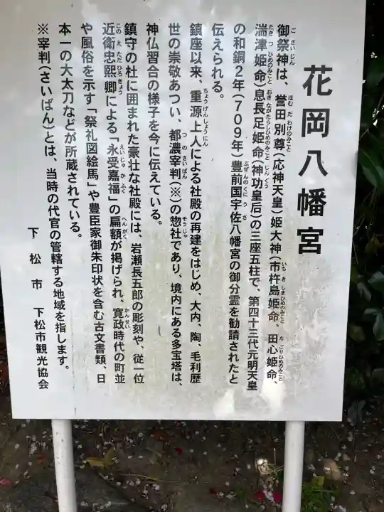 花岡八幡宮(山口県)