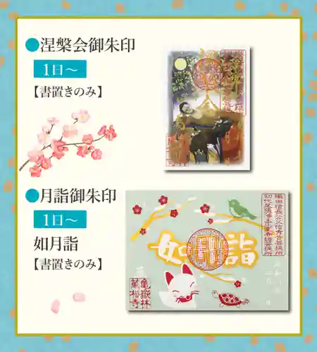 万松寺の御朱印