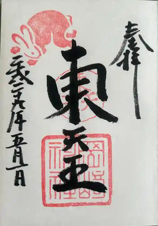 岡崎神社(京都府)