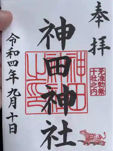 神田神社（神田明神）の御朱印