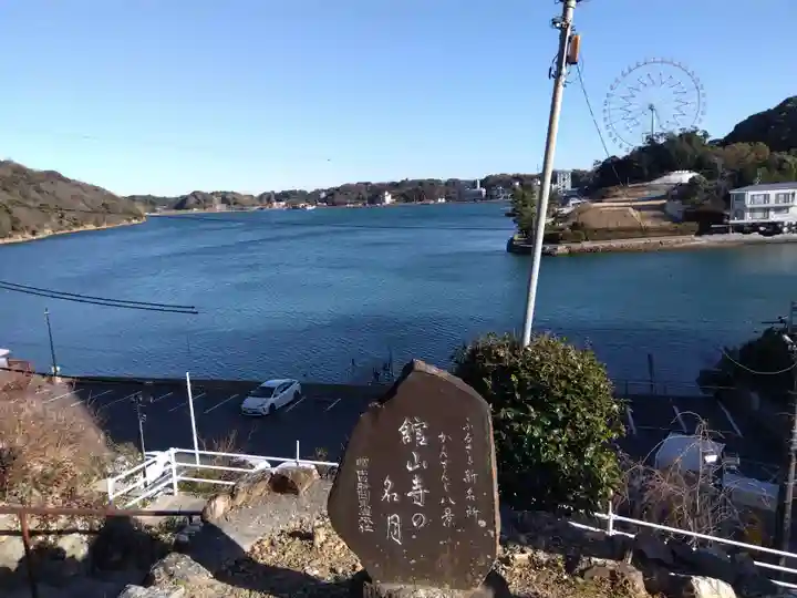 舘山寺(静岡県)