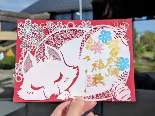 日本唯一香辛料の神　波自加彌神社の御朱印