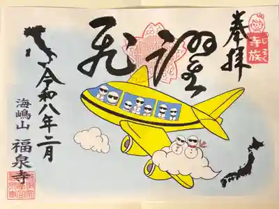 寺族御朱印 分かる人には分かるシリーズ