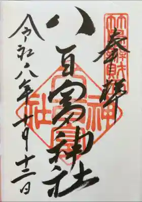 蒲郡の海岸から歩いて橋を渡った先にある孤島、竹島に祀られている八百富神社を参拝しました。