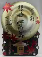 瑞巌寺(宮城県)