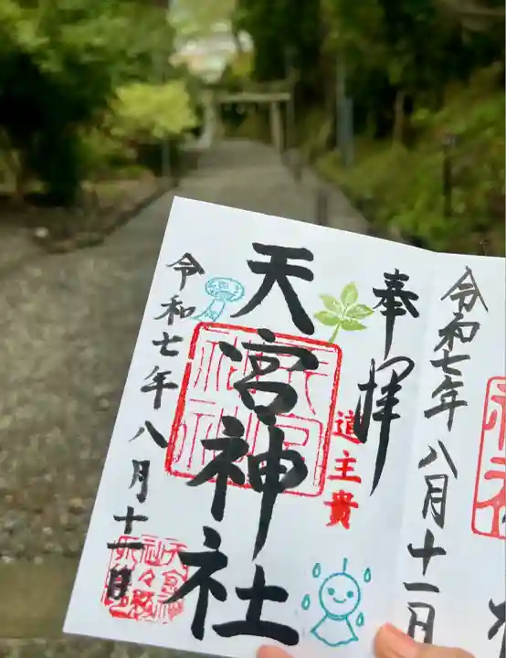 天宮神社(静岡県)