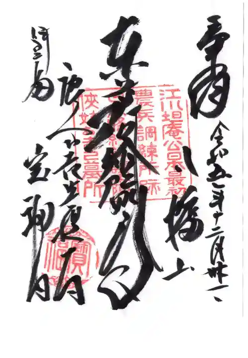 宝福寺(静岡県)