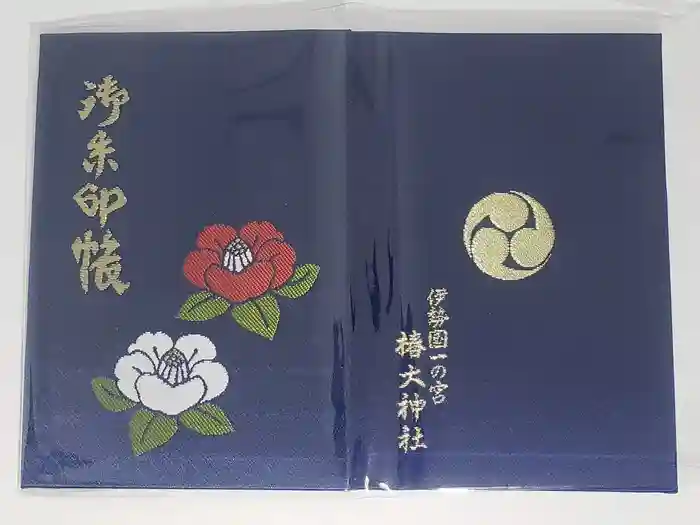 椿大神社の御朱印帳