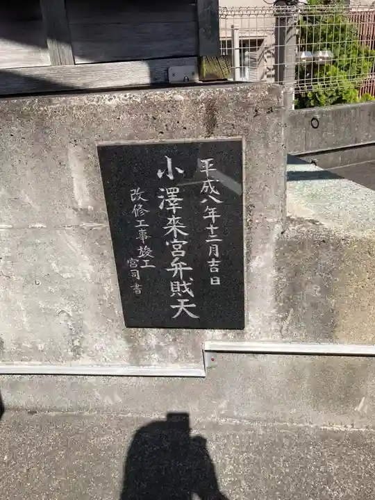 小澤来宮弁財天(静岡県)