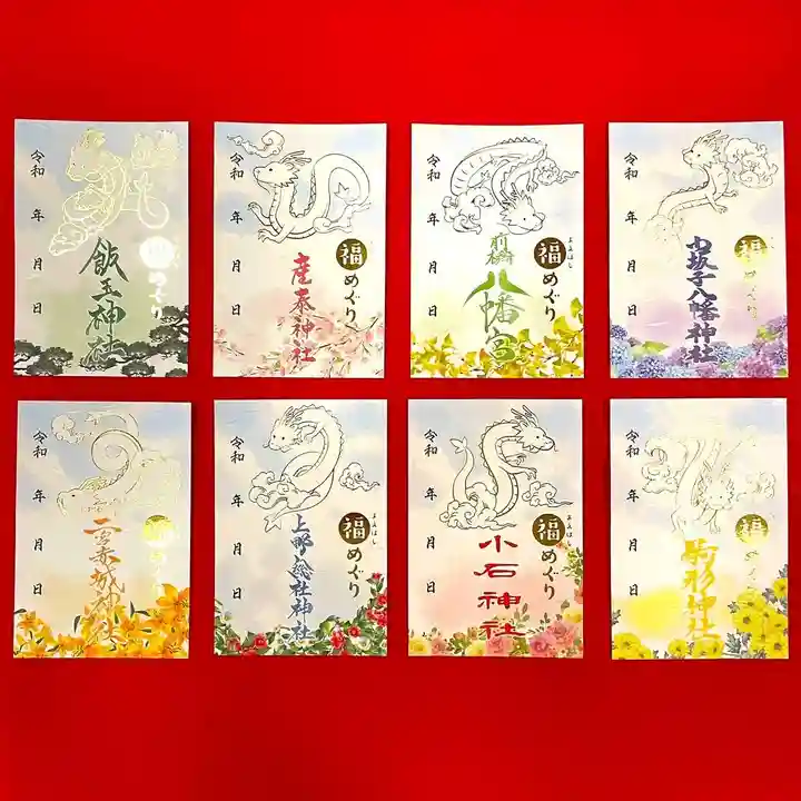 産泰神社の御朱印