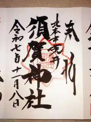 北本氷川神社(埼玉県)