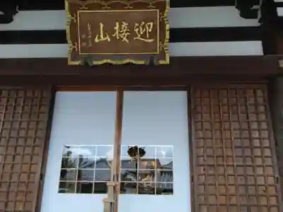 西福寺(奈良県)