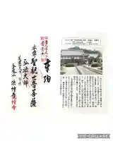 法幢寺(岐阜県)