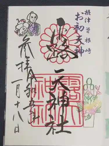 露天神社（お初天神）の御朱印