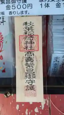 秋葉神社(大分県)